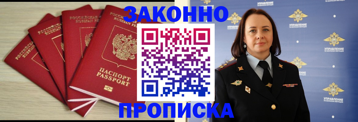 временная регистрация поиск в Зеленоградске