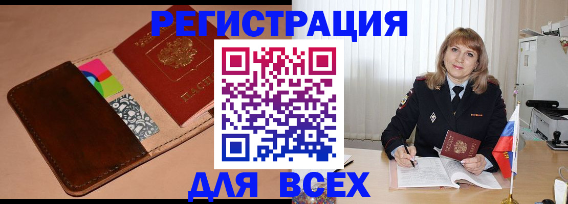 прописка 2025 в Зеленоградске